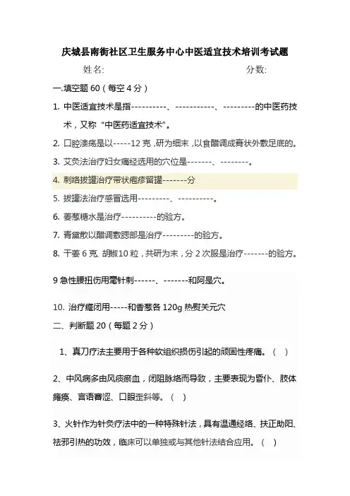 中医适宜技术培训考试题  1