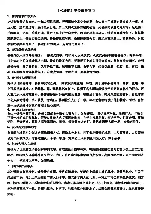《水浒传》30个主要情节概述 2