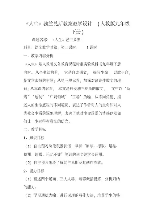 《人生》勃兰兑斯教案教学设计(人教版九年级下册)