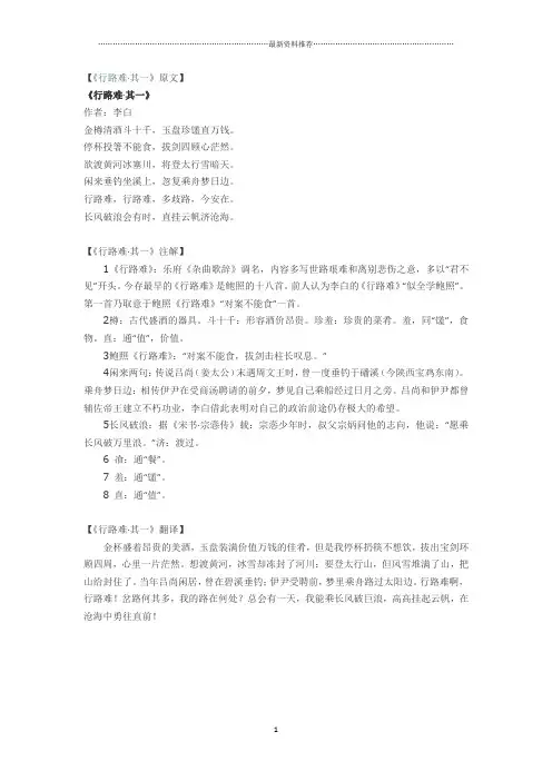 李白《行路难》原文及翻译赏析精编版