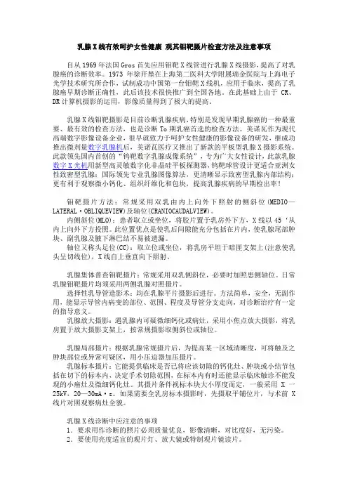 乳腺X线有效呵护女性健康 观其钼靶摄片检查方法及注意事项