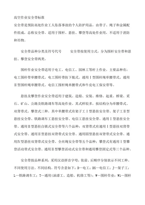 高空作业安全带标准 4
