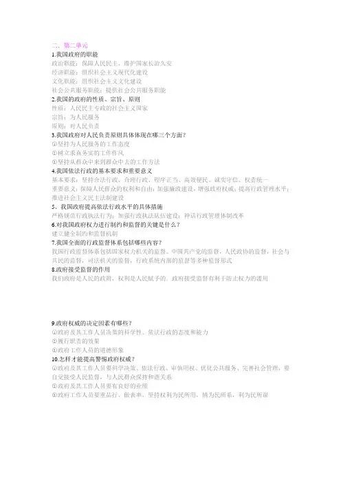 高一政治背诵内容