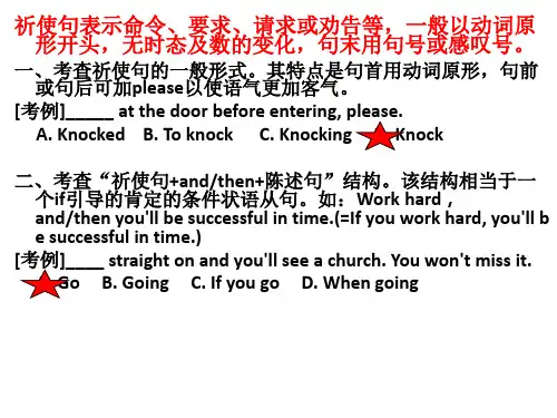 高考英语复习之祈使句