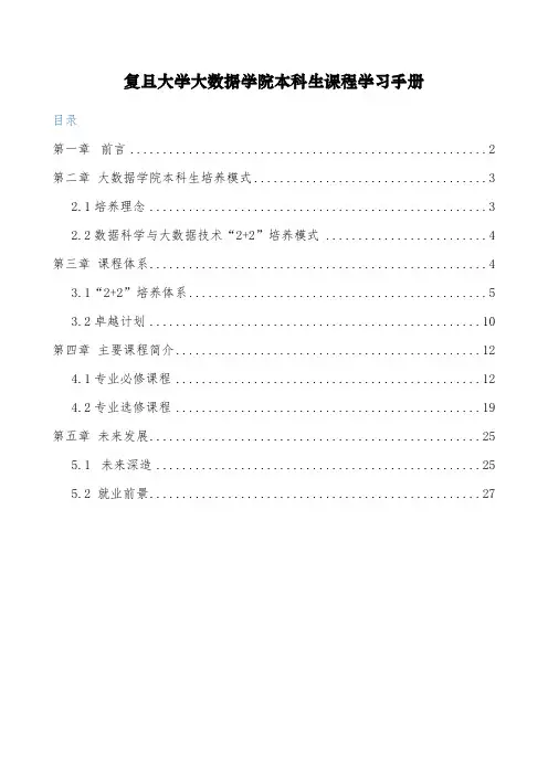复旦大学大数据学院本科生课程学习手册