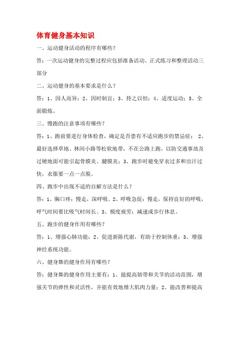 体育健身知识