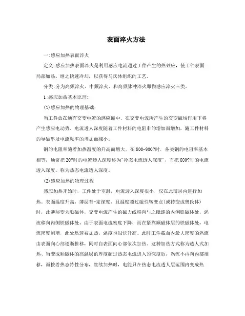 表面淬火方法