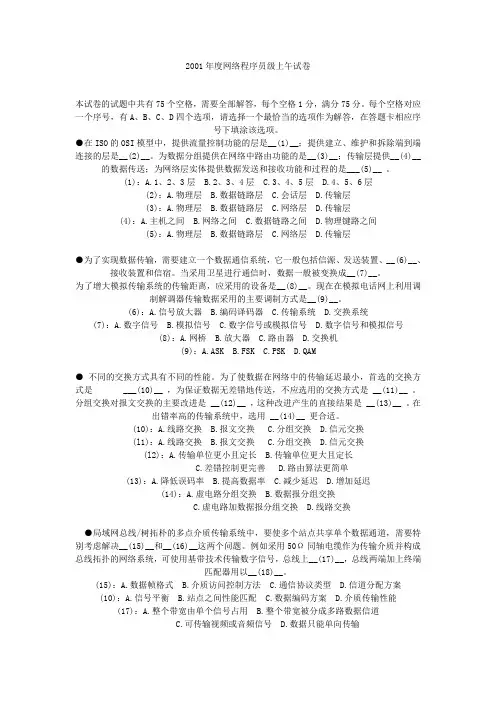 2001年度网络程序员试题及答案