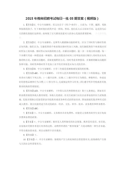 2015年教师招聘考试每日一练03期答案(视频版)