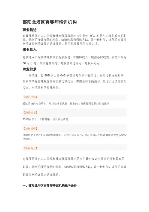 邵阳北塔区育婴师培训机构