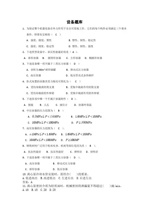 设备题库100道