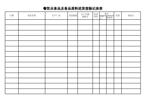 索证索票台账