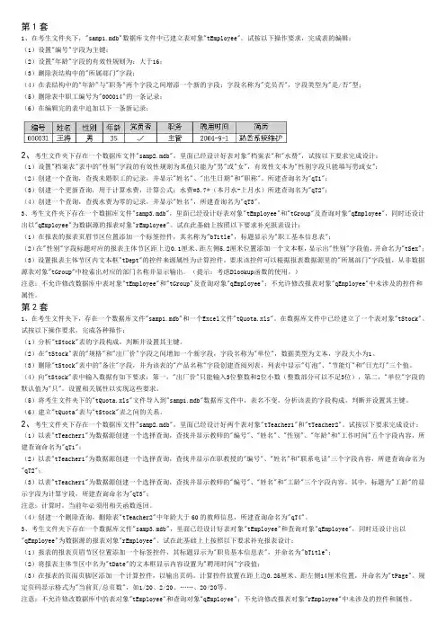 2010计算机二级Acess上机题库1