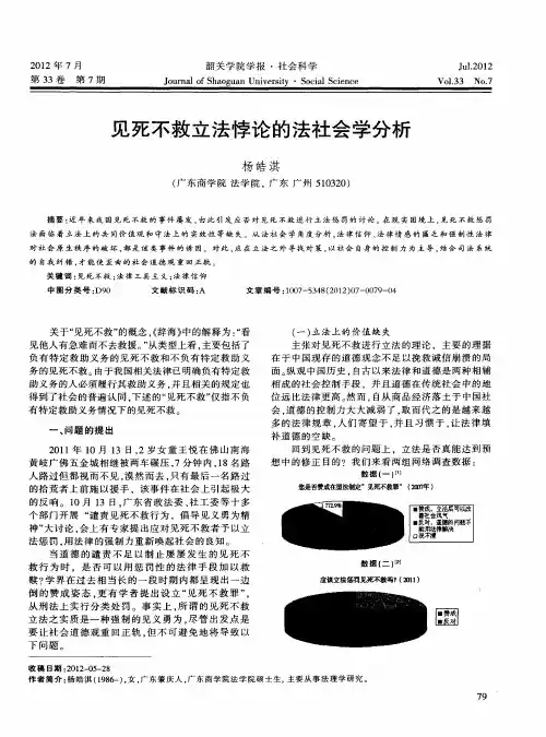 见死不救立法悖论的法社会学分析