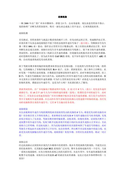 雅阁车速信号线
