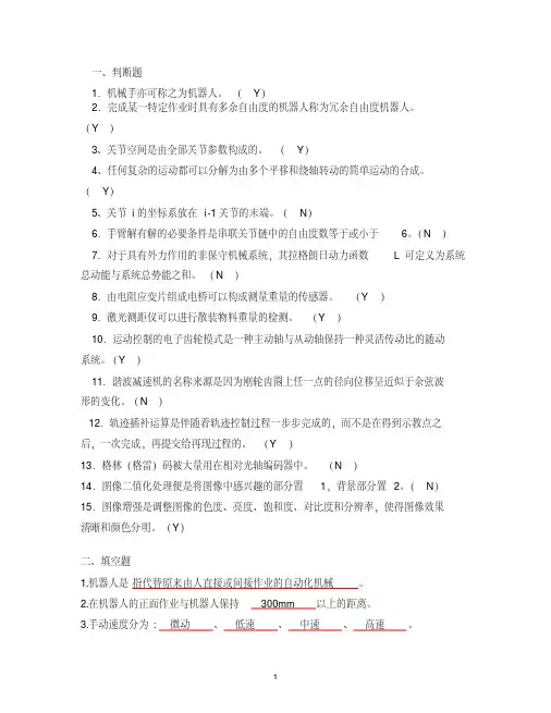 最新工业机器人考试题库及答案