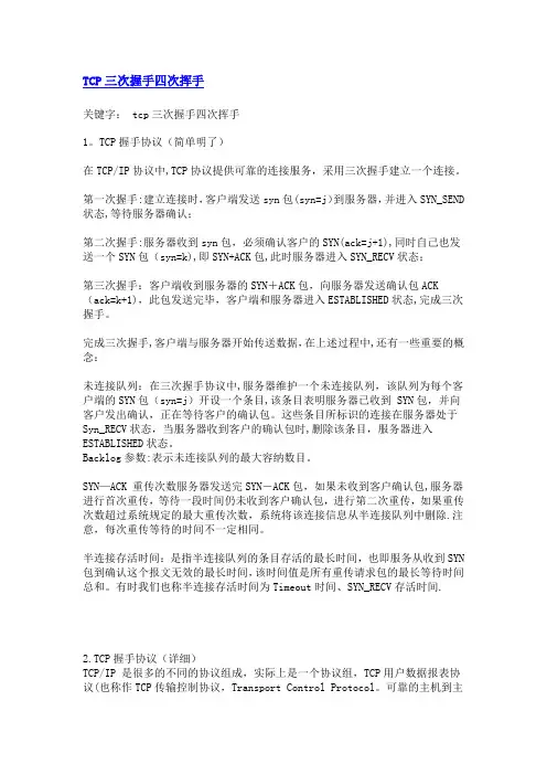 tcp三次握手与四次挥手