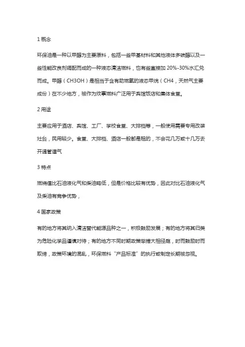 甲醇醇基燃料