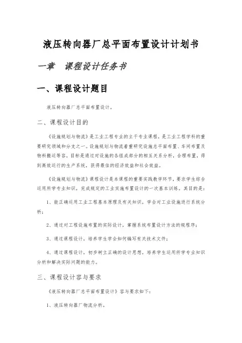 液压转向器厂总平面布置设计项目计划书
