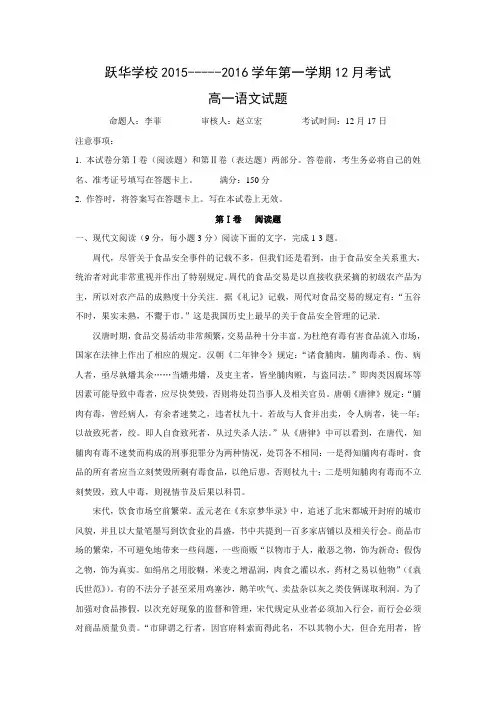 山东省德州市跃华学校2015-2016学年高一12月月考语文试卷.doc