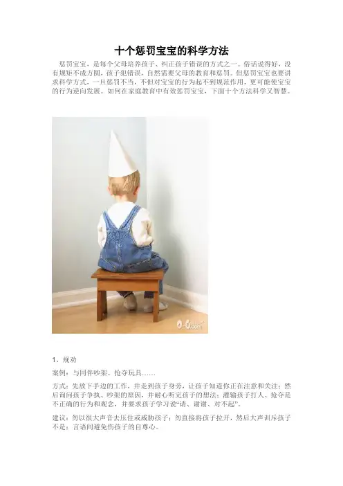 十个惩罚宝宝的科学方法