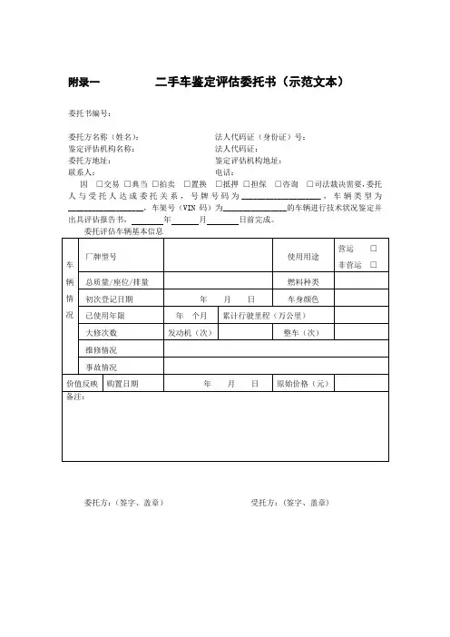 二手车鉴定评估委托书 2