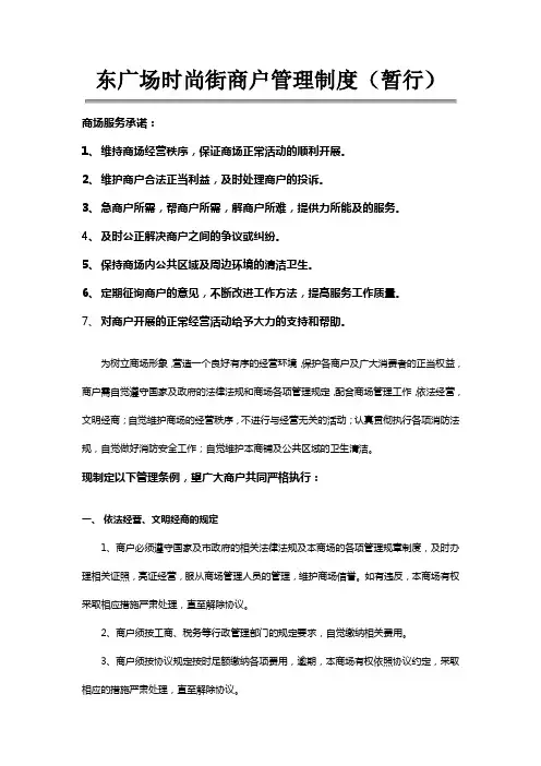 商场商户管理制度