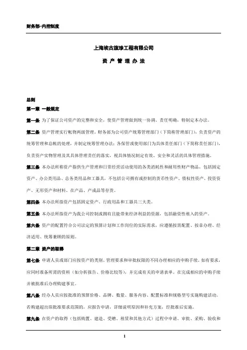 资产管理办法