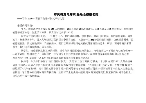 春风得意马蹄疾 最是金榜题名时_励志演讲