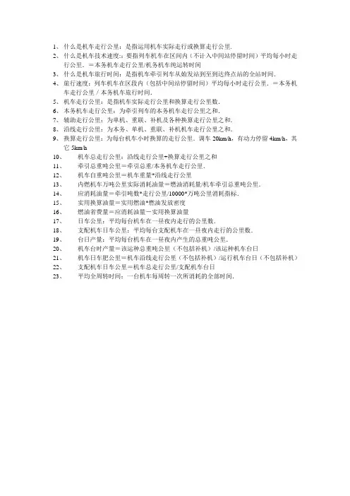 什么是机车走行公里