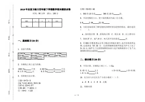 2019年总复习练习四年级下学期数学期末模拟试卷