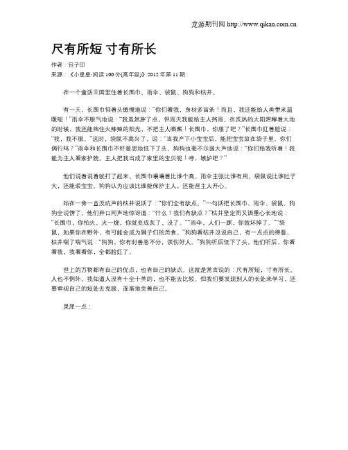 尺有所短寸有所长