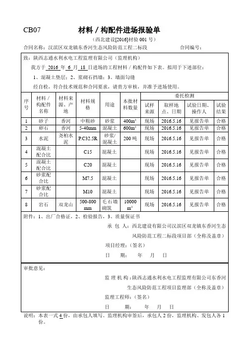 材料进场报验单