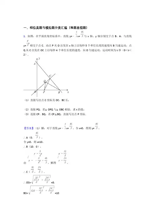 人教数学相似的专项培优练习题(含答案)附详细答案