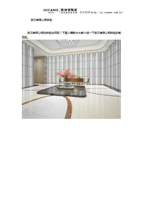 武汉装修公司排名