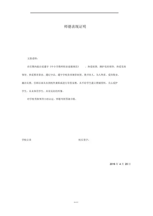 师德表现证明