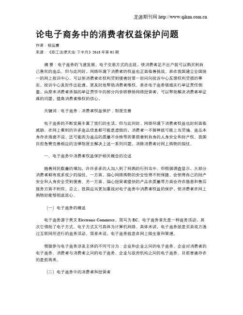 论电子商务中的消费者权益保护问题