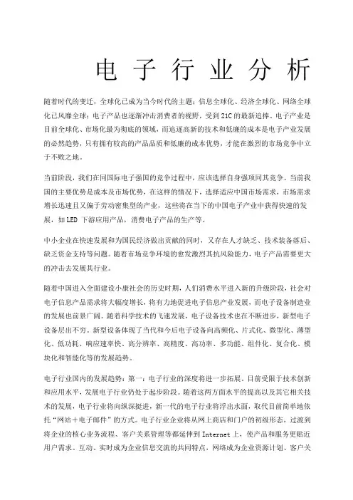 电子行业背景分析