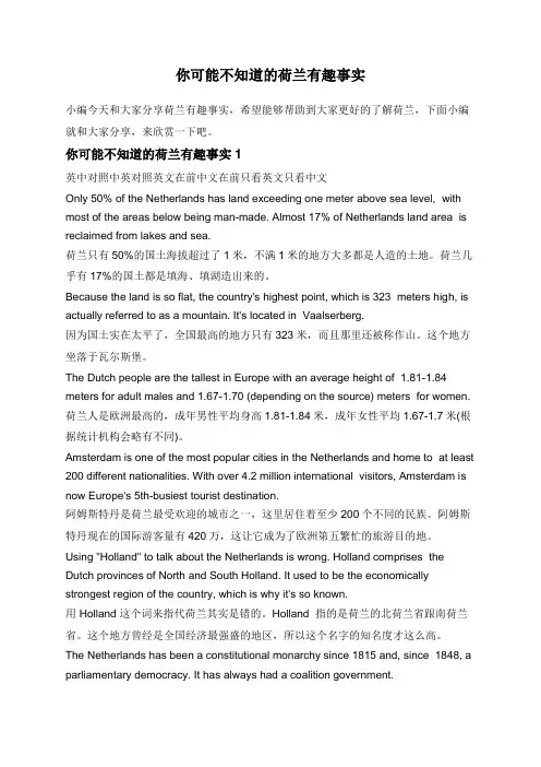 你可能不知道的荷兰有趣事实