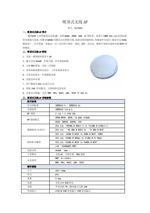 YA3030 吸顶式无线AP