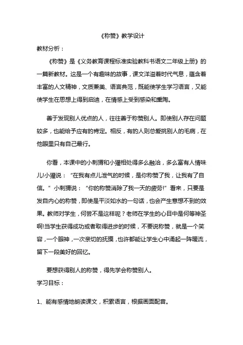 18.称赞