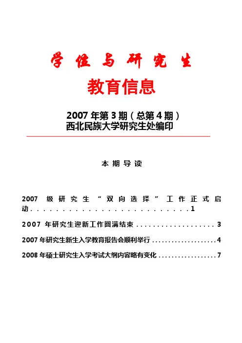 学位与研究生