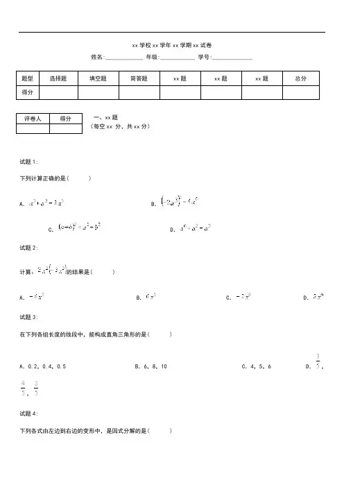初中数学潍坊市高密第一学期八年级期中考模拟试.docx