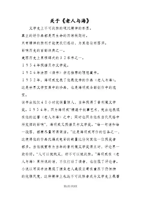 关于《老人与海》