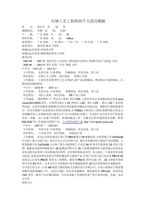 压铸工艺工程师的个人简历模板