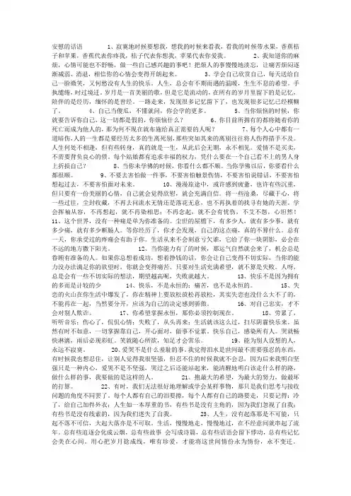 安慰的话语
