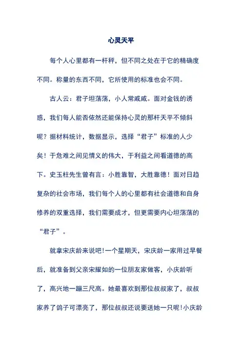 5篇高考满分作文汇编含评析：心灵天平