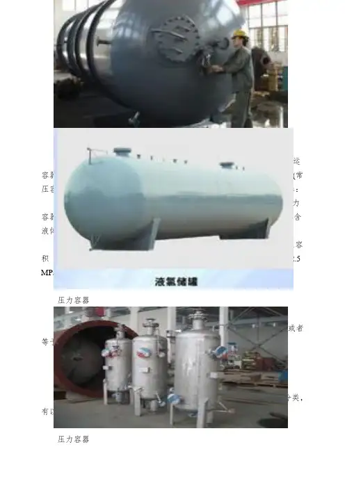 压力容器