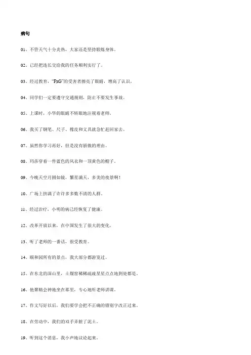 四年级语文下册修改病句练习及答案