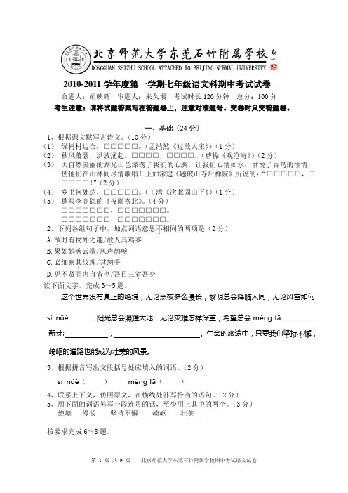 2010-2011学年度第一学期七年级语文科期中考试试卷